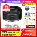 STM微单全画幅标准定焦镜头小痰盂三代 佳能 自营 RF50mm F1.8