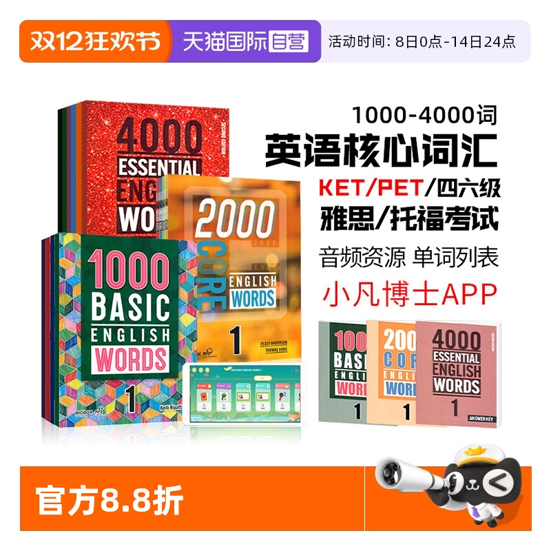 正版进口英语1000词2000词4000词