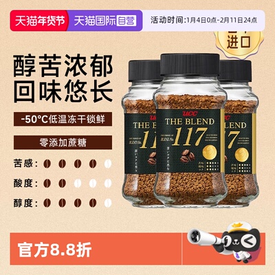 UCC悠诗诗进口速溶咖啡粉日本