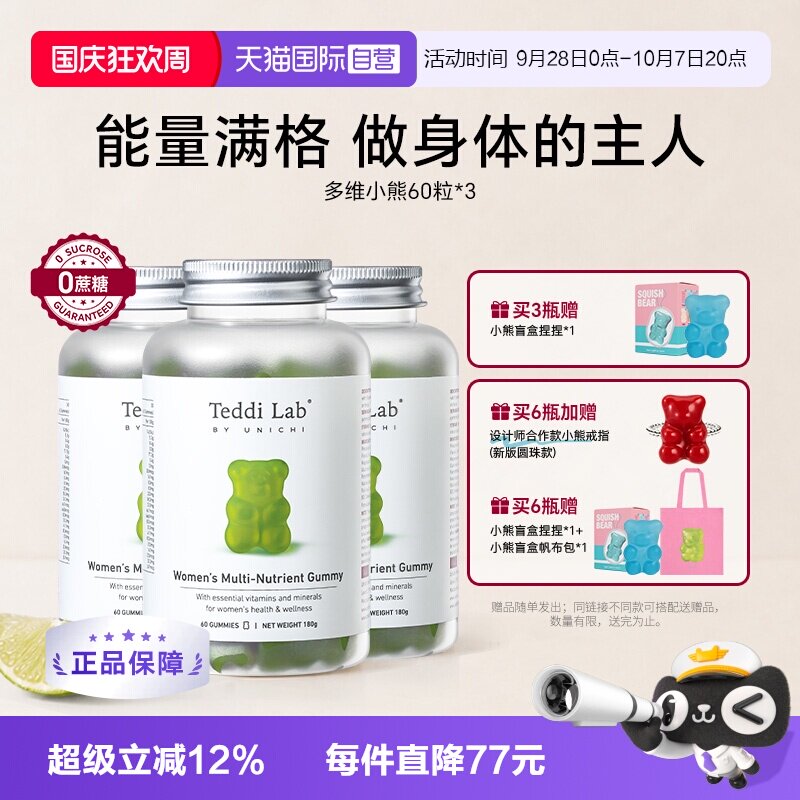【自营】Teddi Lab复合维生素小熊软糖维生素b族多种矿物质60粒*3