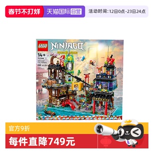 【自营】乐高幻影忍者系列71799忍者集市 男孩益智拼装玩具积木