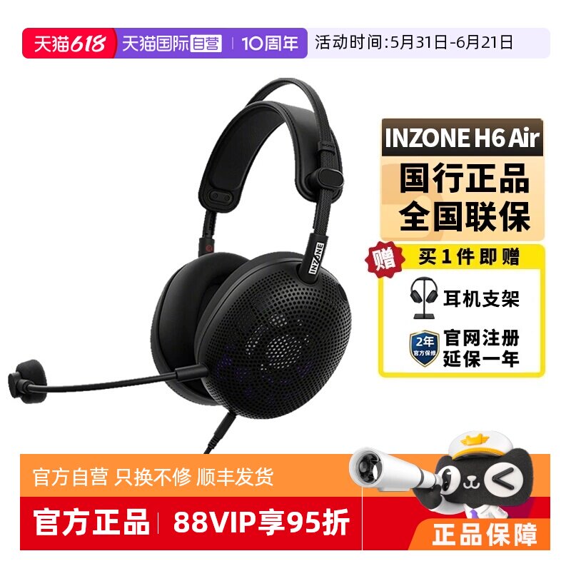【自营】Sony/索尼INZONE H6Air电竞游戏耳机头戴式电脑线控通话