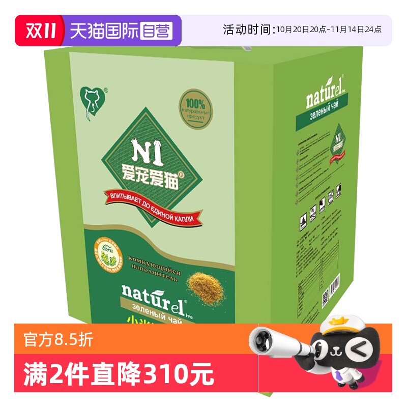 N1混合猫砂9kg植物猫砂可冲马桶