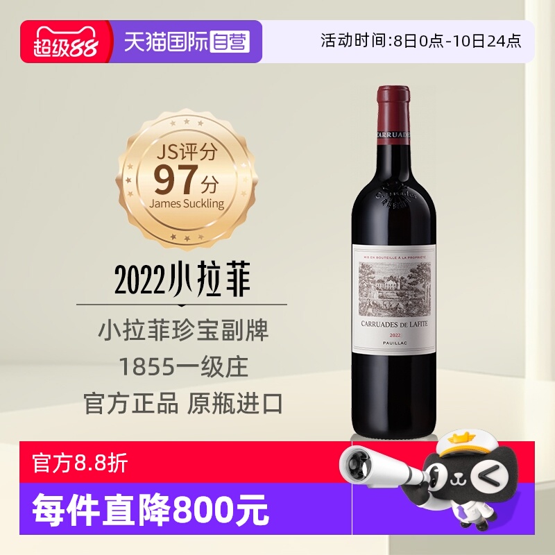 【自营】小拉菲珍宝副牌红酒法国1855列级名庄原瓶进口干红葡萄酒