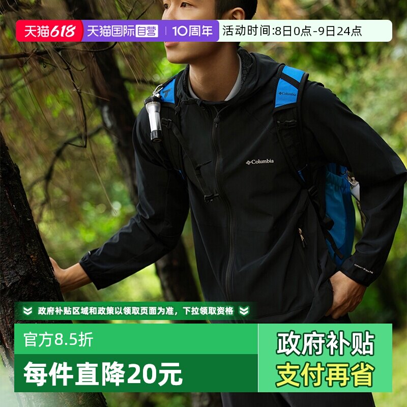 【自营】哥伦比亚男清凉防晒户外黑色夹克吸湿速干连帽外套AE5322