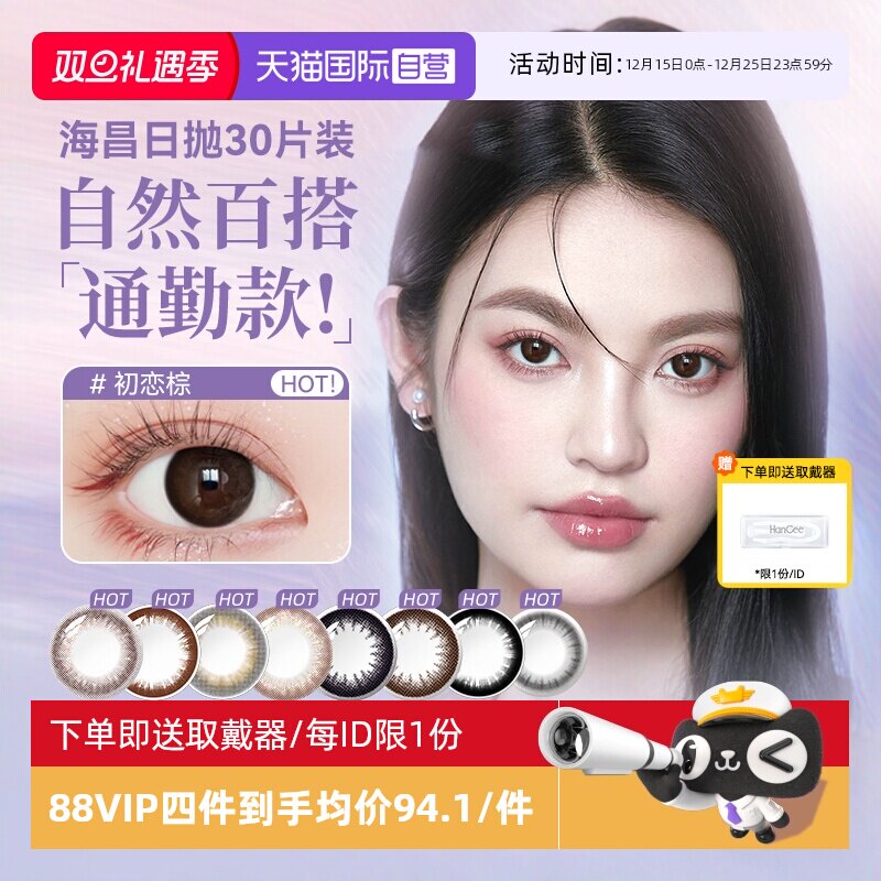 耀目美眸 舒适每刻