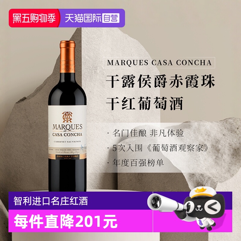 智利干露侯爵赤霞珠干红葡萄酒