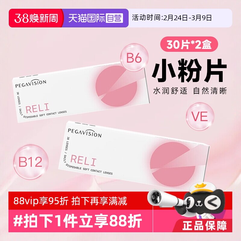 【自营】2盒装晶硕B12小粉片日抛30片一次性隐形眼镜透明片维他命