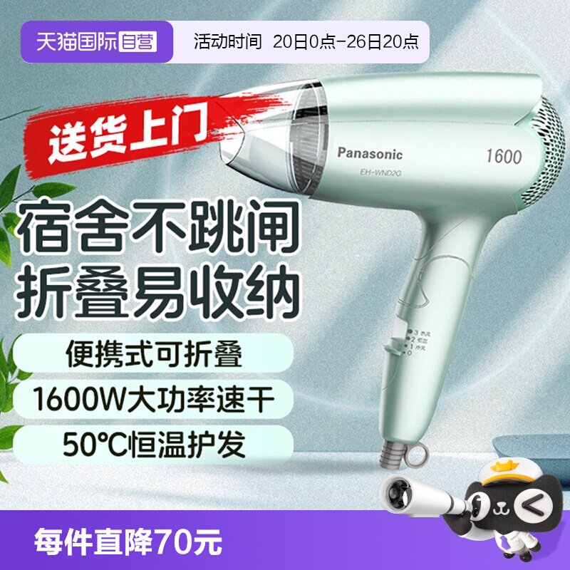 【自营】松下电吹风速干大功率护发可折叠便携宿舍用520礼物2G