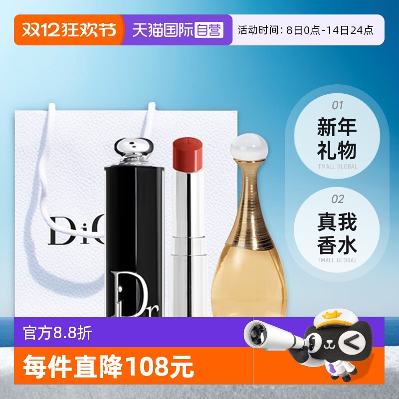 【自营】Dior/迪奥魅惑唇膏口红740真我香水5ml新年礼物