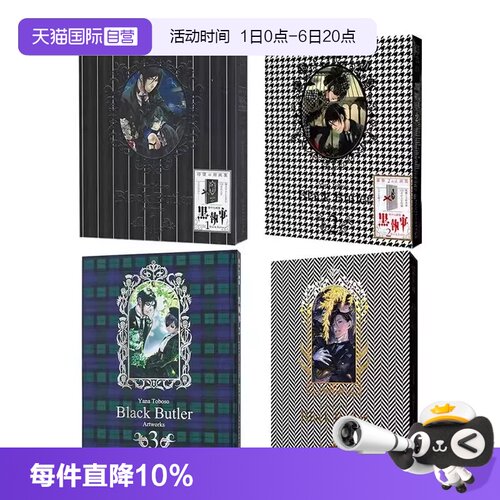 黑执事官方画集设定集4