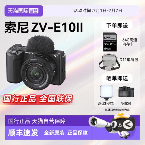 【自营】【江苏15%国补】索尼 ZV-E10M2 二代人像微单相机zve10m2