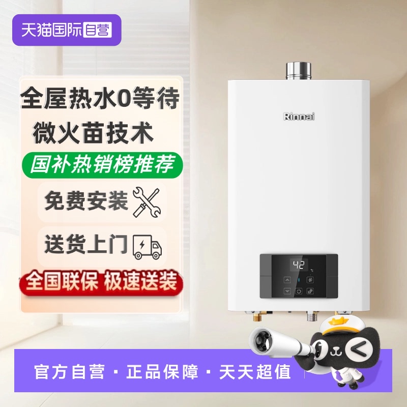 林内商场同款零冷水燃气热水器