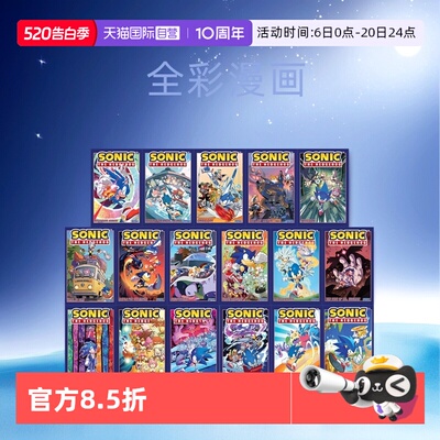 【自营】英文原版 刺猬索尼克 音速小子 1-18 Sonic the Hedgehog 全彩漫画 青少年漫画绘本冒险小说 Ian Flynn