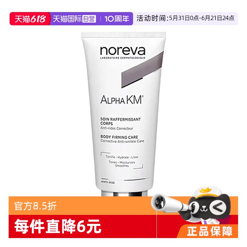 【自营】noreva温和去角质滋润保湿km果酸身体乳200ml鸡皮紧致