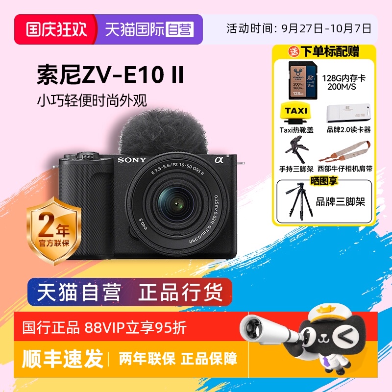 新品微单索尼zv-e10二代