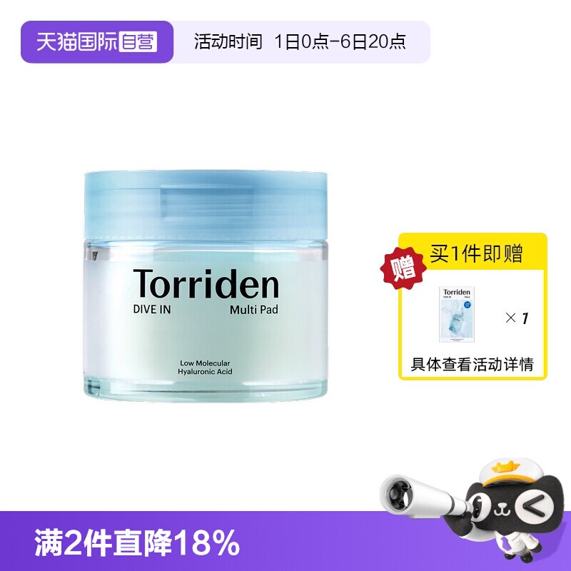 【自营】韩国Torriden桃瑞丹5重玻尿酸爽肤棉片改善肌理收毛孔图片