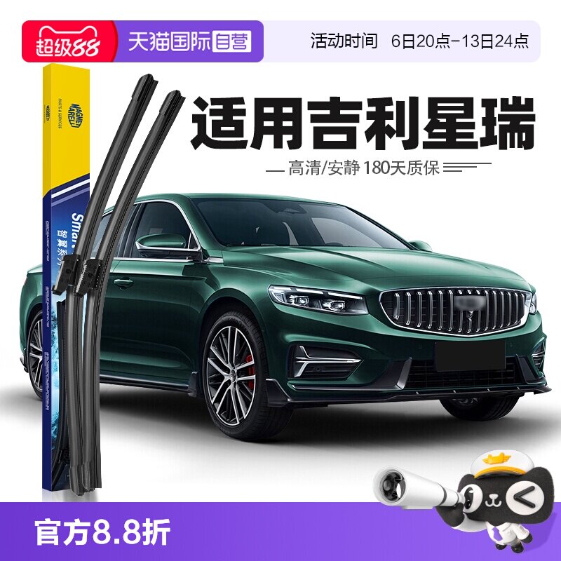 【马瑞利】吉利星瑞雨刮器图片