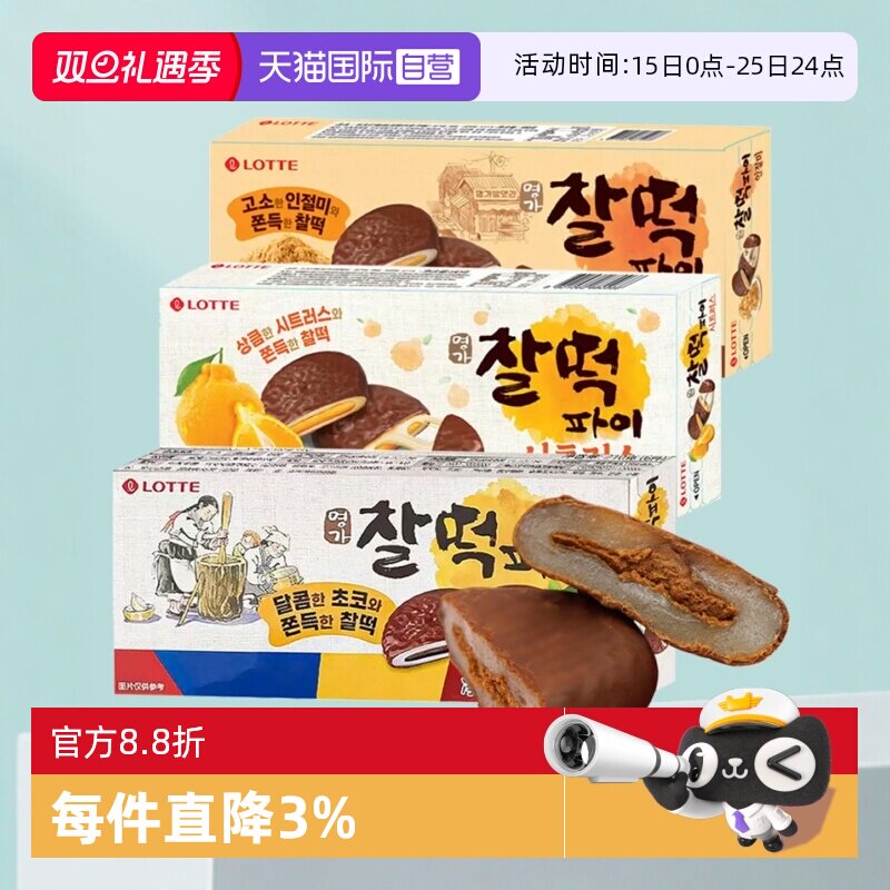 韩国进口乐天巧克力打糕派糯米饼
