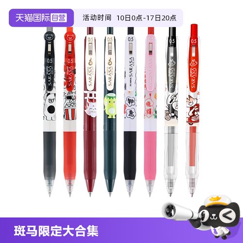 斑马限定笔学生考试0.5黑中性笔
