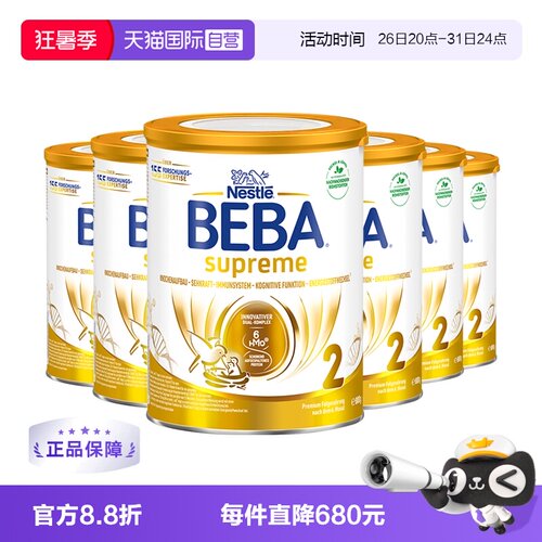 德国雀巢beba至尊六种HMO奶粉