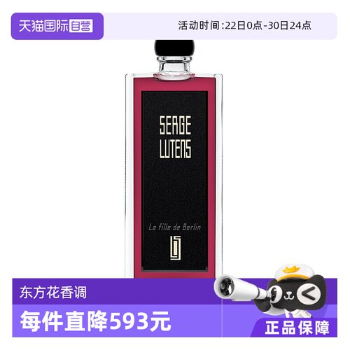 【自营】SergeLutens芦丹氏柏林少女香水50ml玫瑰花