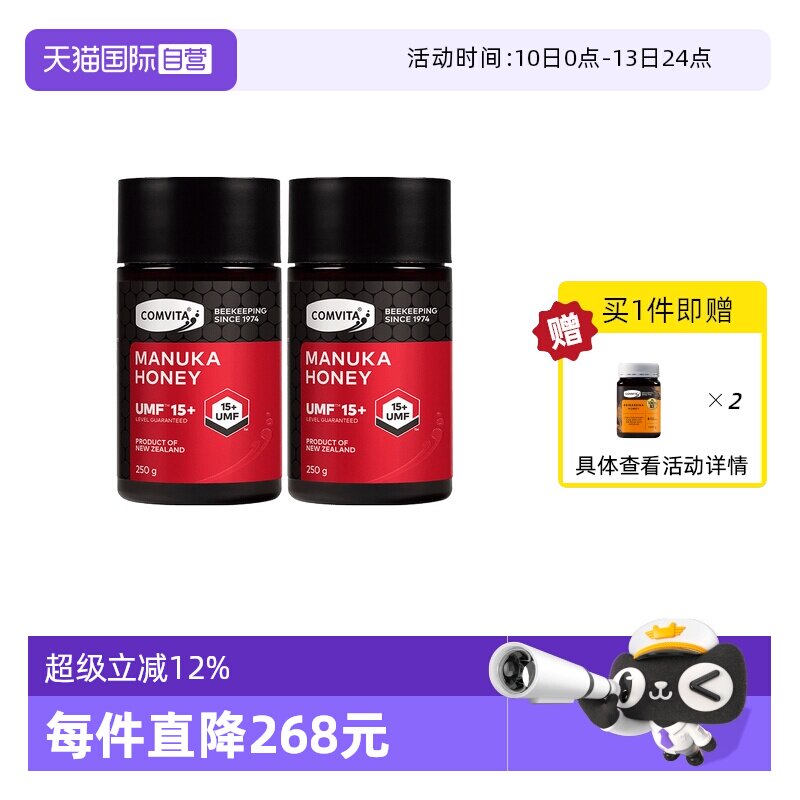 【自营】【2瓶】康维他UMF15+麦卢卡蜂蜜250g新西兰进口天然野生