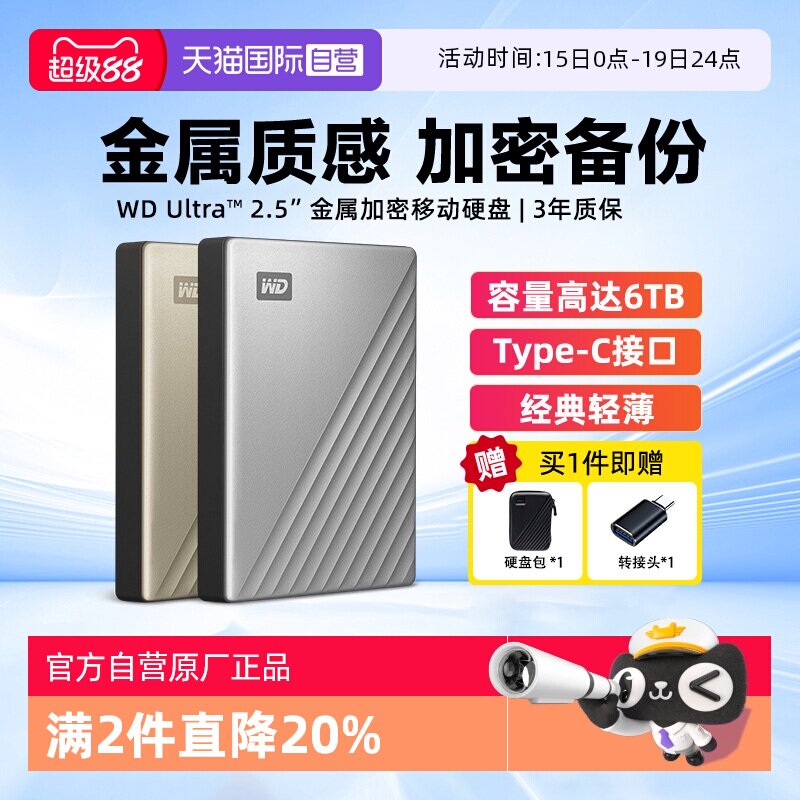 �������� My Passport Type-C �ƶ�Ӳ�� 1TB ��ɫ �������ܰ� 1387.48Ԫ��2��(��693.74Ԫ/������88VIP 95��)