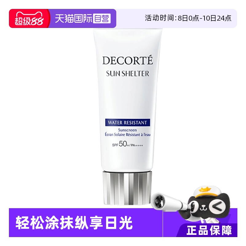 【自营】Decorte黛珂防晒乳男女隔离紫外线防晒霜60g隔离霜乳液