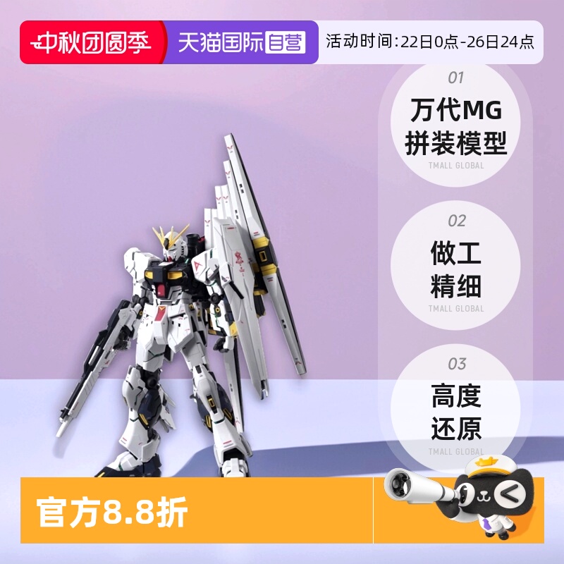 【自营】万代 MG 1/100 牛高达VER.KA ν NU 卡牛 高达 拼装 模型