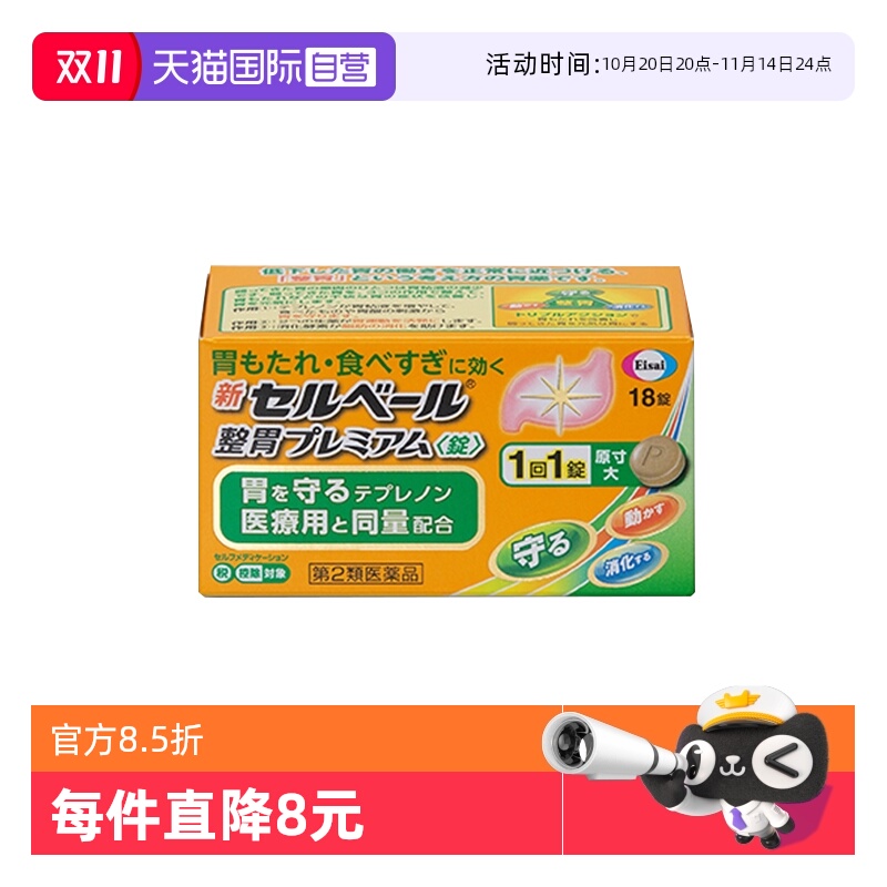 提高胃动力 促进脂肪消化