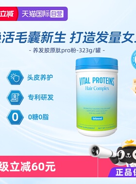 【自营】新品Vital Proteins雀巢胶原蛋白肽生发美国胶原肽生物素