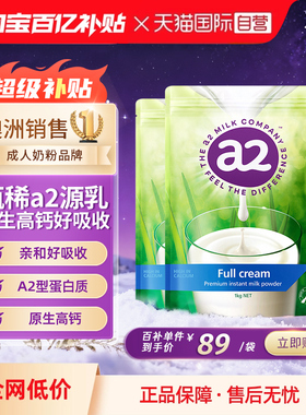 【自营】新西兰a2成人奶粉全脂高蛋白全家营养学生中老年1kg*3袋