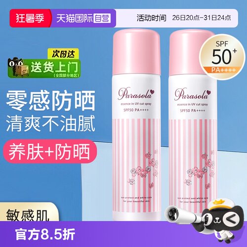 娜丽丝防晒喷雾全身通用防紫外线