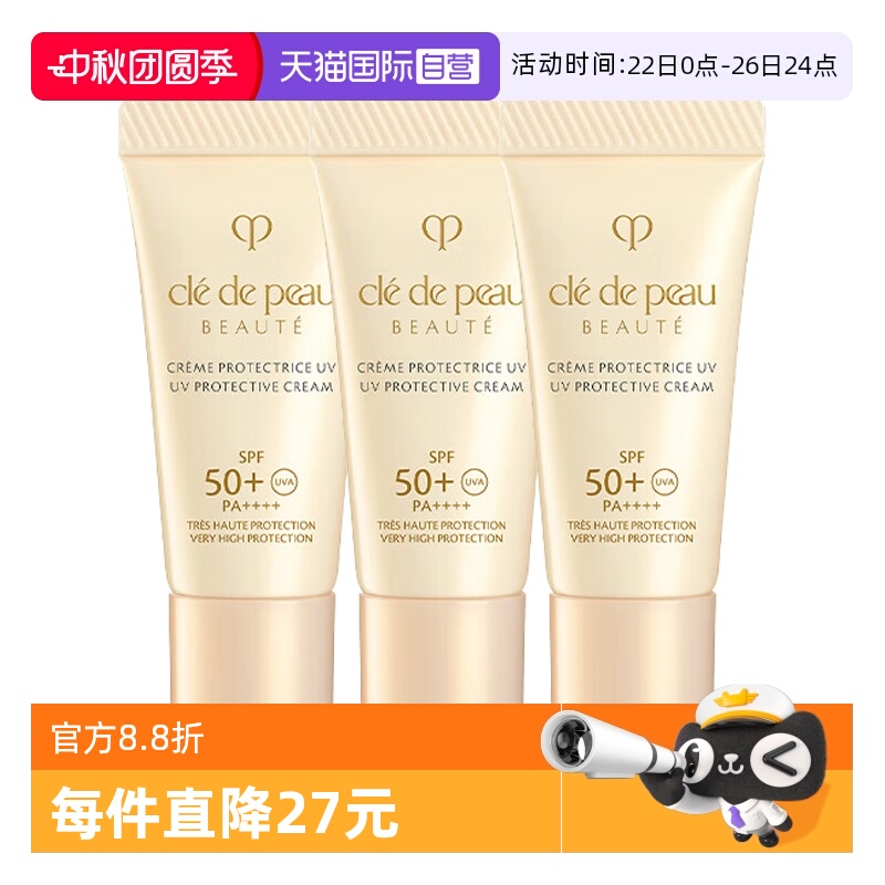 【自营】CPB/肌肤之钥御龄防晒乳霜N8ml*3高倍防晒霜SPF50