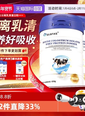 【自营】GLGFAS分离乳清蛋白粉中老年免疫力营养品术后恢复蛋白粉
