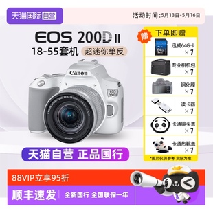 200D2代 佳能EOS 200D 55套機 單反相機 Canon 自營 數(shù)碼