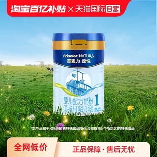 6月龄罐装 美素力源悦婴儿配方奶粉1段0 新国标 400g 自营