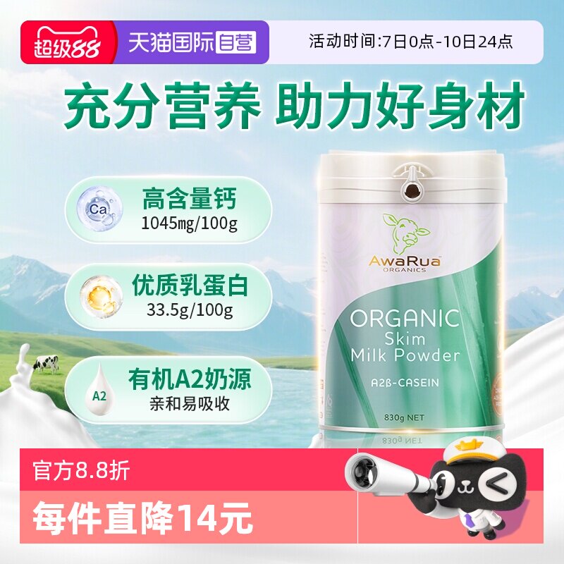 【自营】阿瓦鲁有机A2脱脂奶粉新西兰原装进口中老年高钙无糖低脂