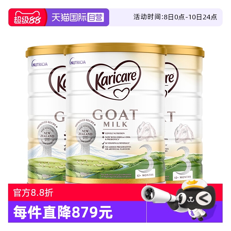 【自营】【3罐】可瑞康羊奶粉3段1岁以上宝宝成长奶粉官方正品