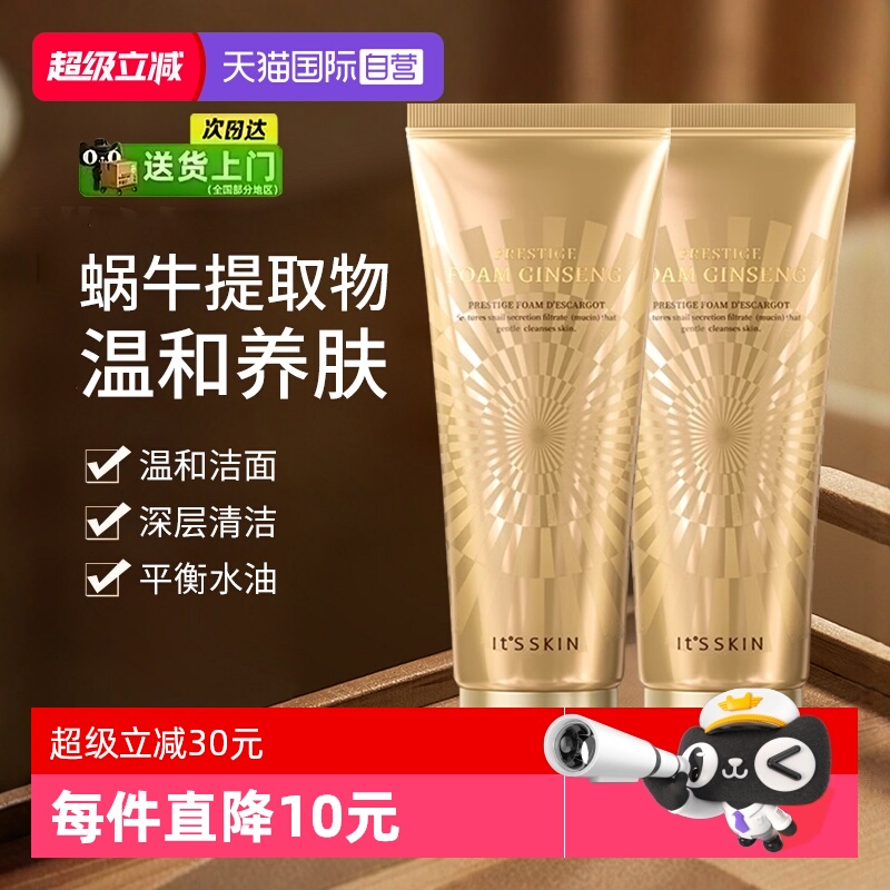 【自营】it's skin/伊思晶钻蜗牛原液洁面乳温和深层清洁洗面奶