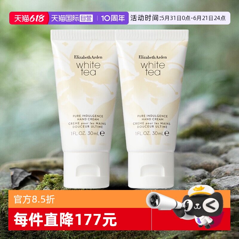 【自营】伊丽莎白雅顿护手霜白茶香型30ml*2清新持香保湿滋润手部
