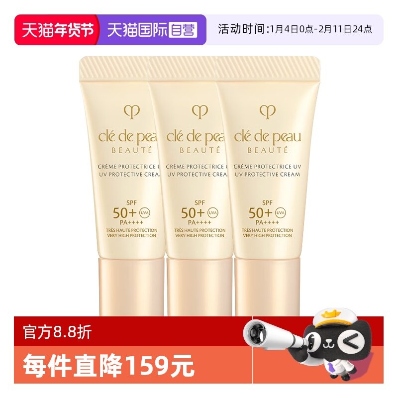 【自营】CPB/肌肤之钥御龄防晒乳霜N8ml*3高倍防晒SPF50防晒霜