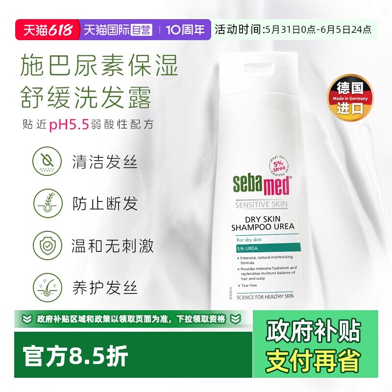 【自营】施巴尿素保湿舒缓洗发露 200ml德国进口孕产妇可用洗发水