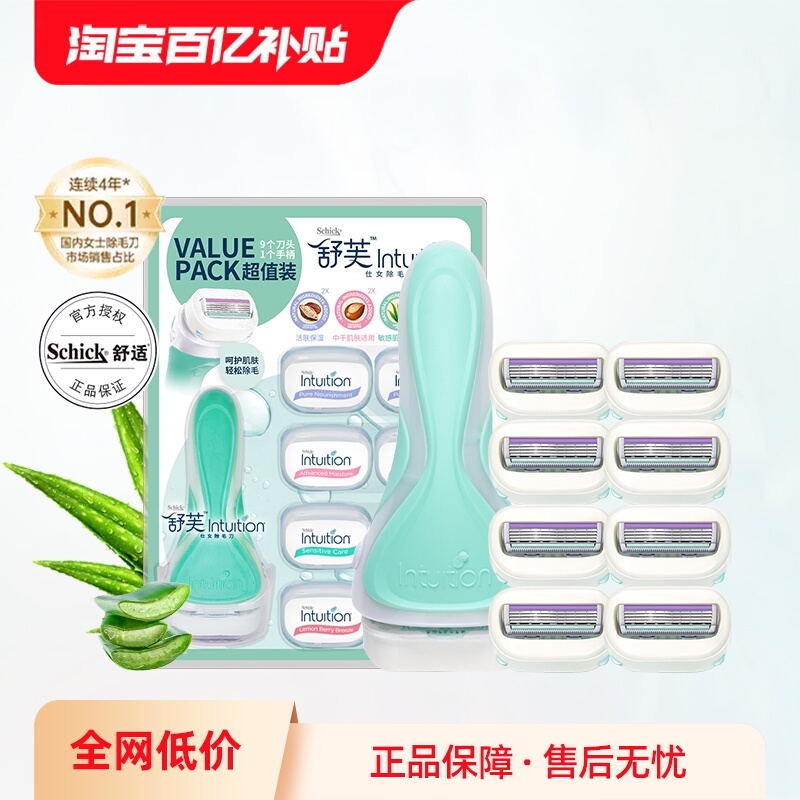 【自营】Schick/舒适舒芙仕女私处除毛刀1刀架9刀头脱毛刀刮毛刀
