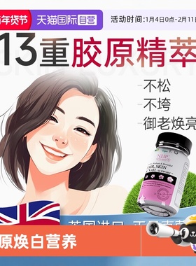 【自营】NHP胶原蛋白葡萄籽抗维生素ce片氧化vc美内服白胶囊女性