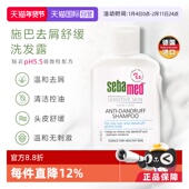 自营 施巴德国进口去屑洗发露50ml无硅油弱酸性洗发水旅行装