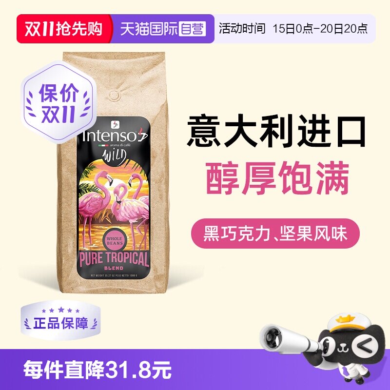 【自营】INTENSO意大利原装进口咖啡豆乌干达意式浓缩醇厚特浓1kg