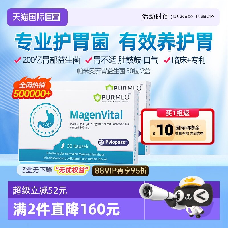 purmeo养胃益生菌粉调理成人2盒