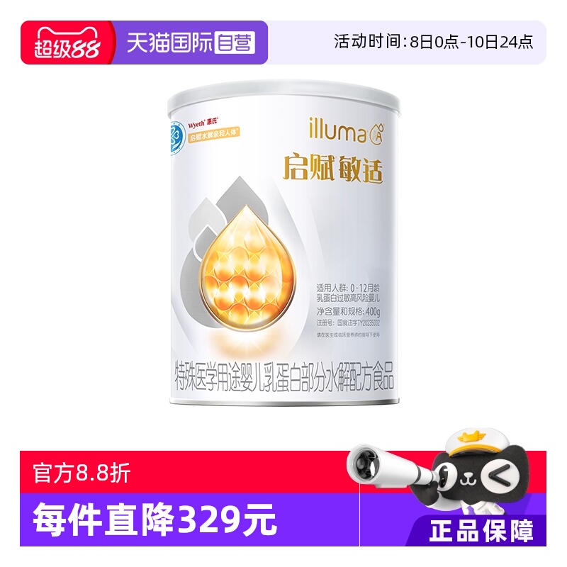 【自营】Weyth/惠氏启赋HA适度水解奶粉敏适1段1-12个月400g